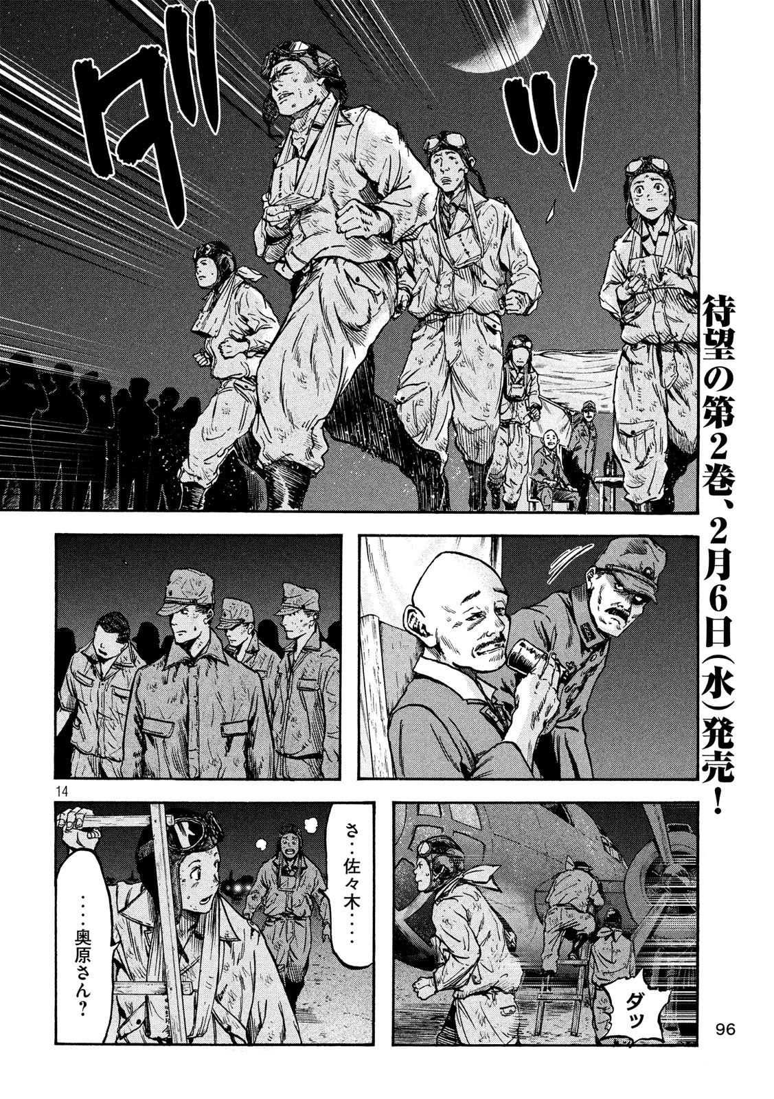 Fujimi no Tokkouhei: Ikitoshi Ikeru Monotachi e Chapter 22 14ページ
