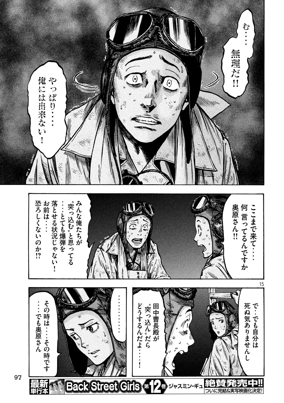 Fujimi no Tokkouhei: Ikitoshi Ikeru Monotachi e Chapter 22 15ページ