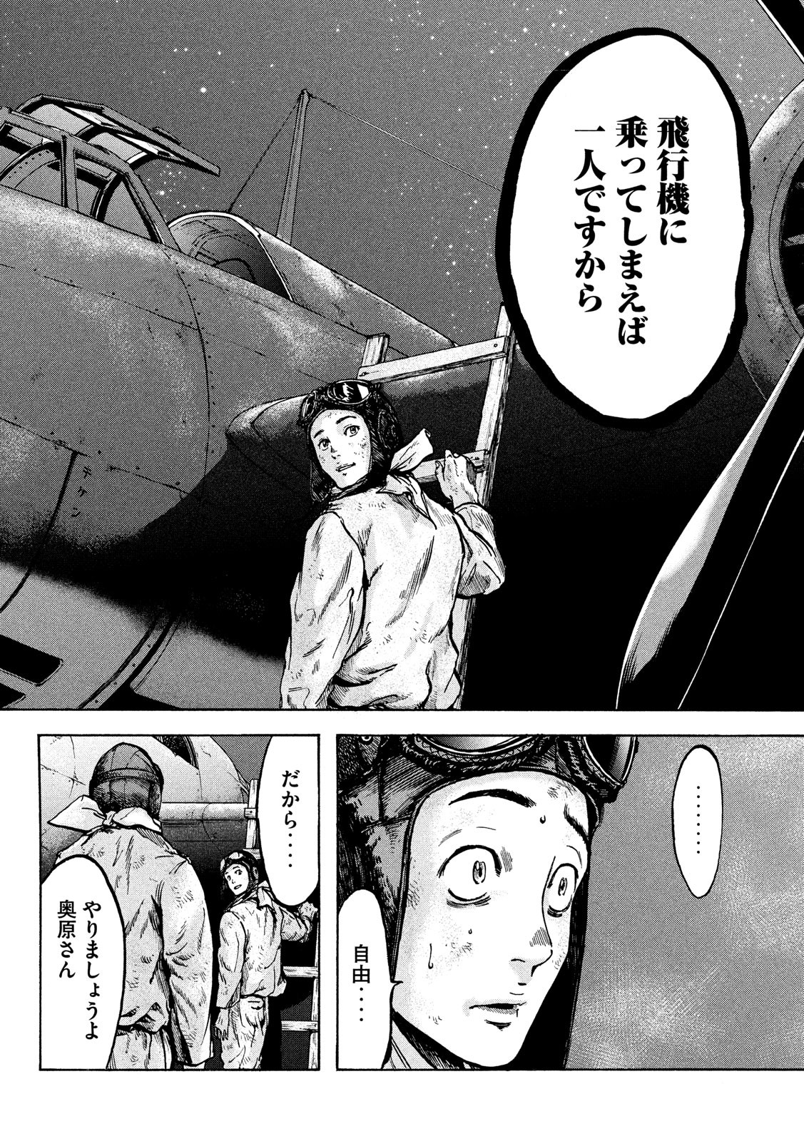 Fujimi no Tokkouhei: Ikitoshi Ikeru Monotachi e Chapter 22 16ページ
