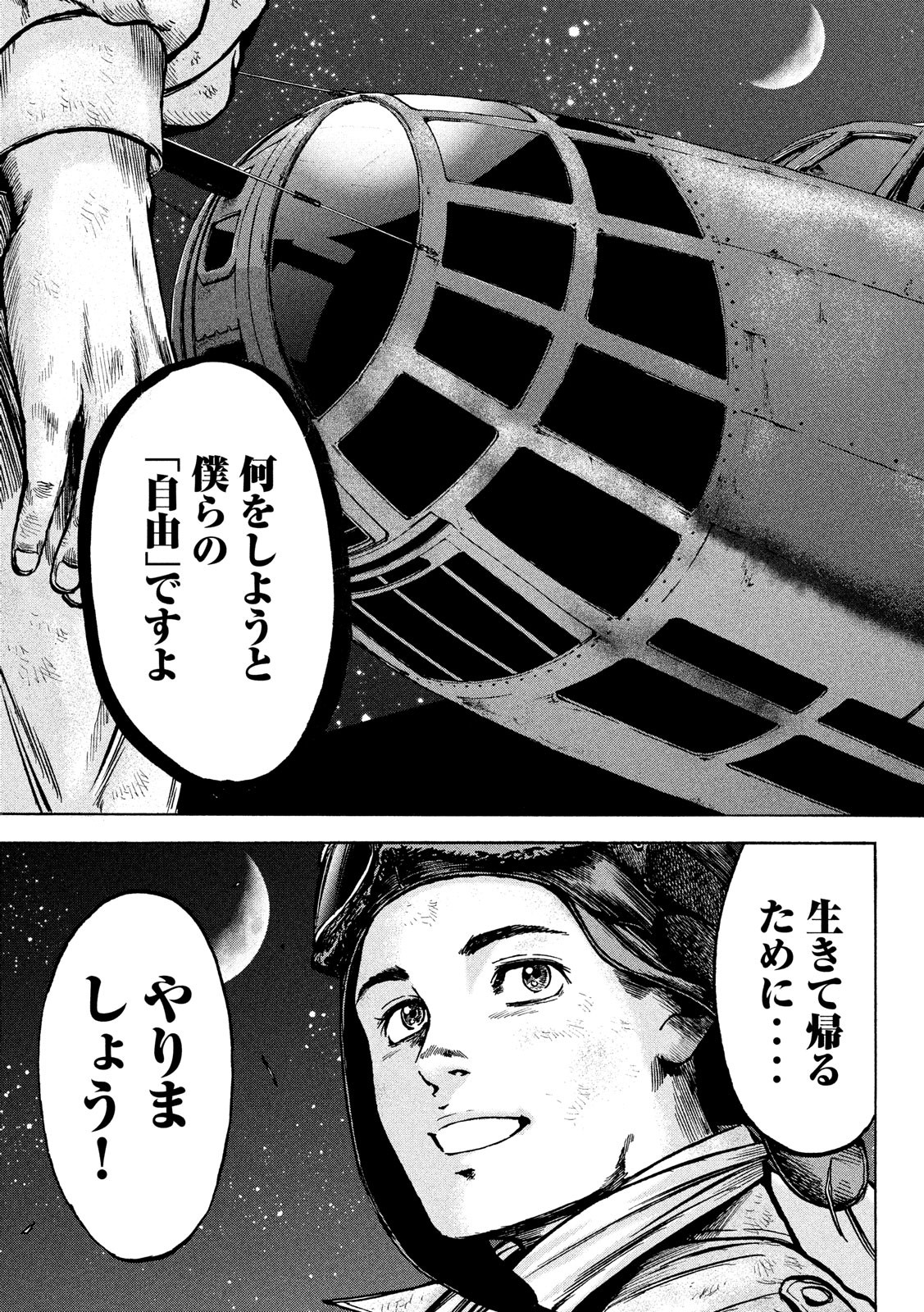 Fujimi no Tokkouhei: Ikitoshi Ikeru Monotachi e Chapter 22 17ページ