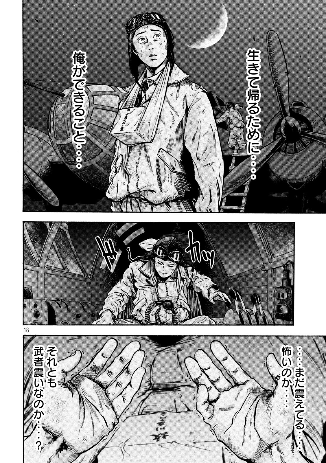 Fujimi no Tokkouhei: Ikitoshi Ikeru Monotachi e Chapter 22 18ページ