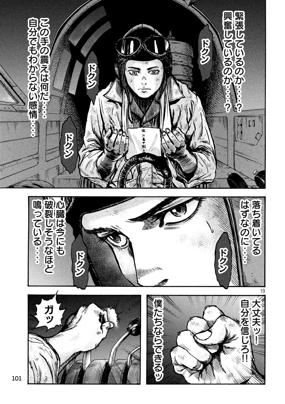 Fujimi no Tokkouhei: Ikitoshi Ikeru Monotachi e Chapter 22 19ページ