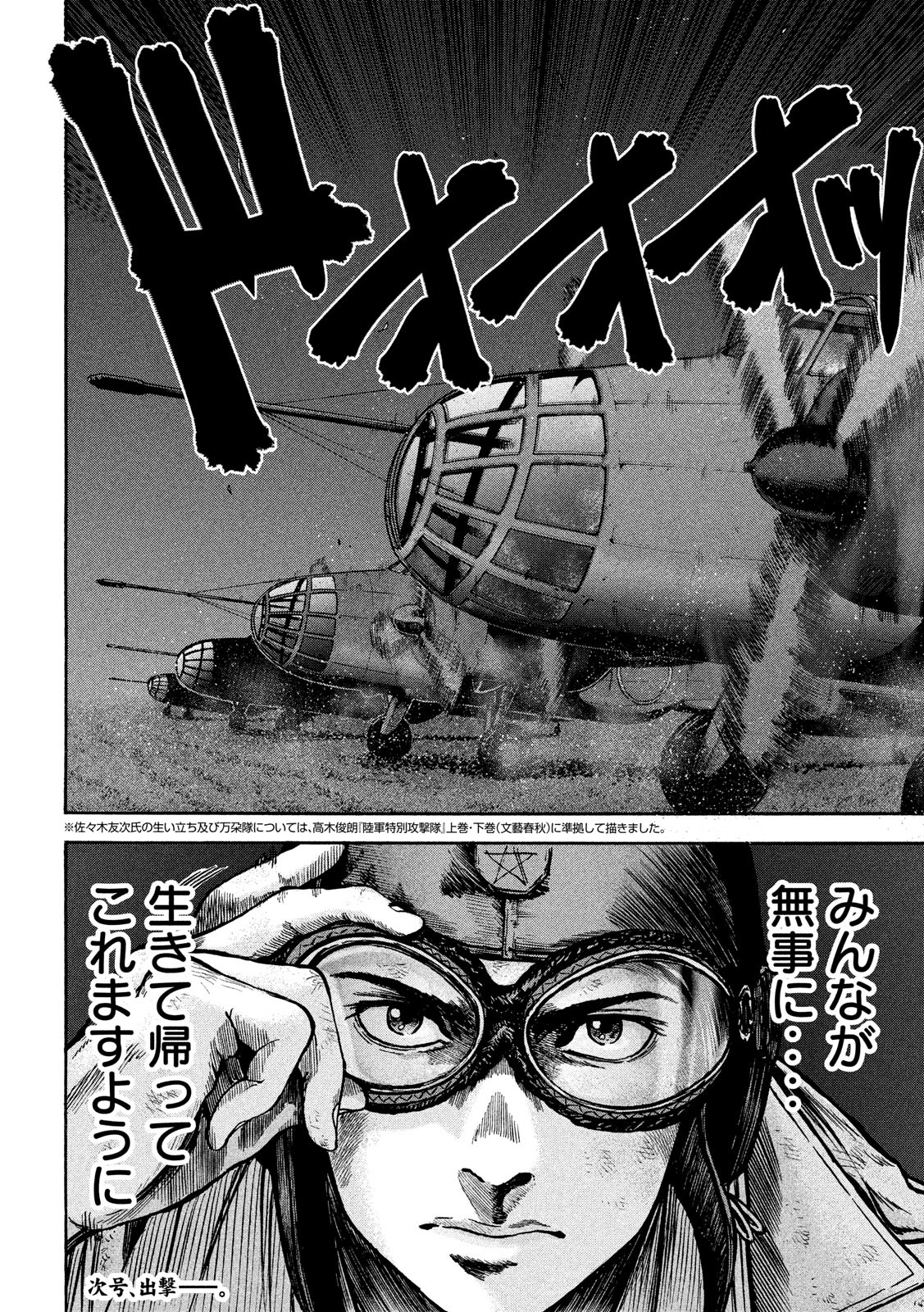 Fujimi no Tokkouhei: Ikitoshi Ikeru Monotachi e Chapter 22 20ページ