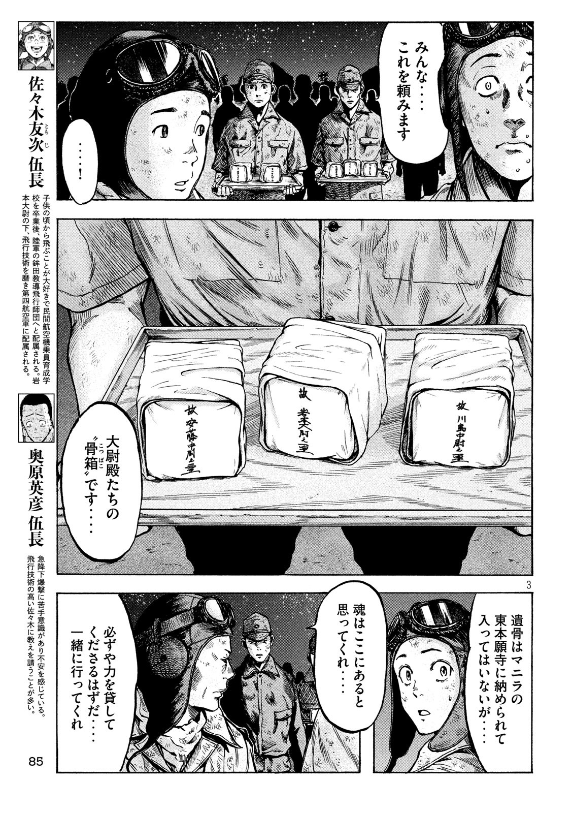 Fujimi no Tokkouhei: Ikitoshi Ikeru Monotachi e Chapter 22 3ページ