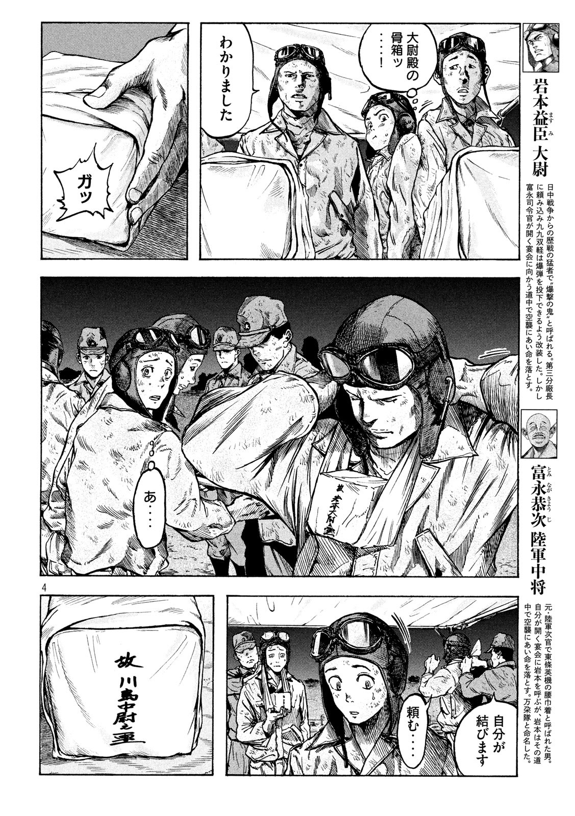 Fujimi no Tokkouhei: Ikitoshi Ikeru Monotachi e Chapter 22 4ページ