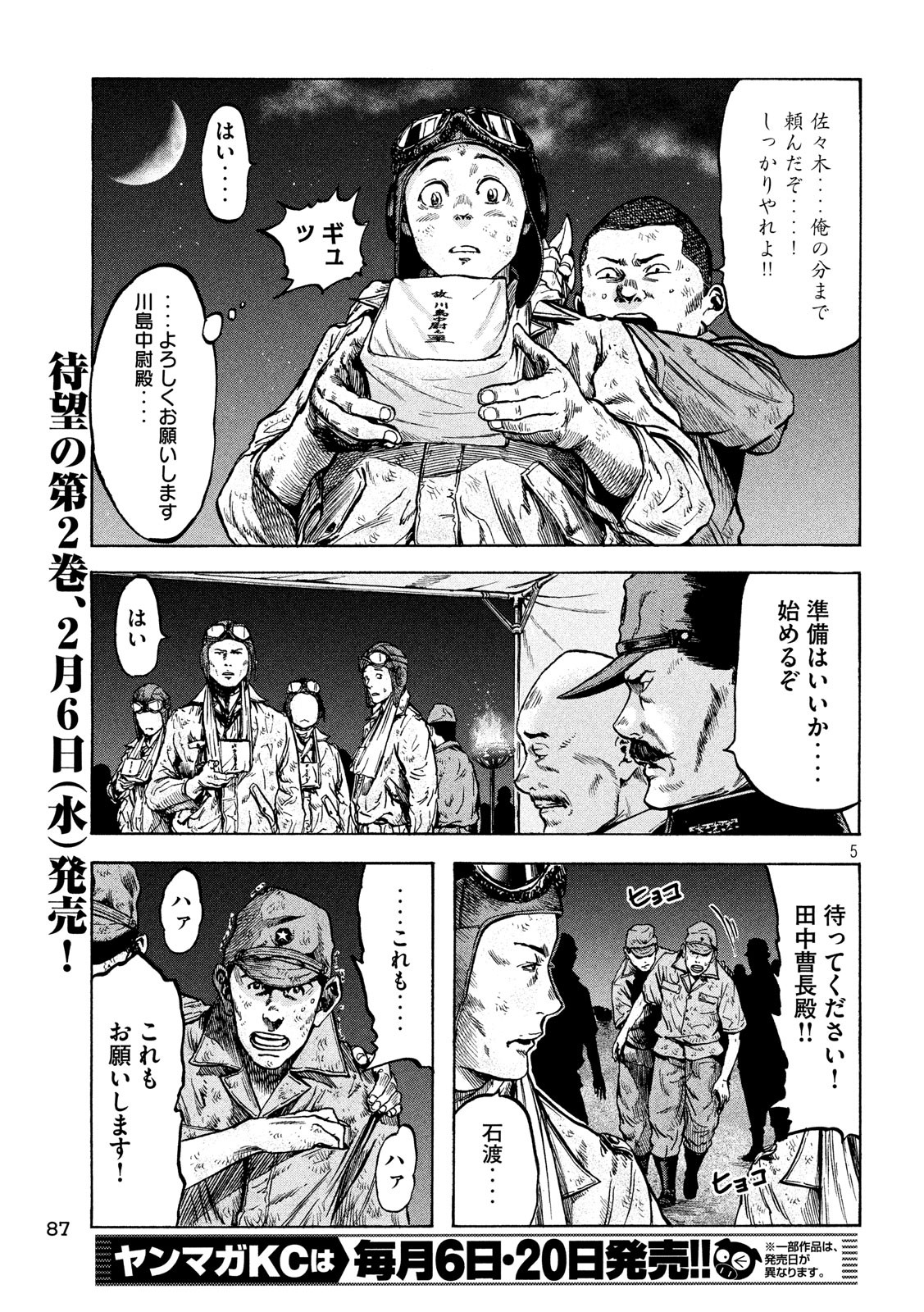 Fujimi no Tokkouhei: Ikitoshi Ikeru Monotachi e Chapter 22 5ページ