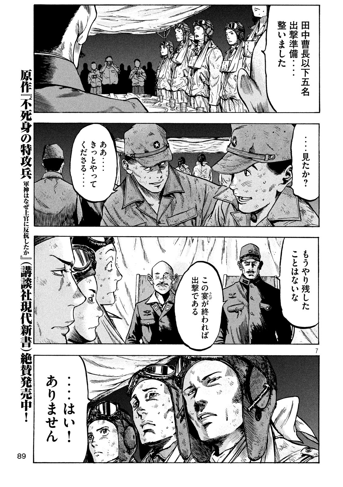Fujimi no Tokkouhei: Ikitoshi Ikeru Monotachi e Chapter 22 7ページ