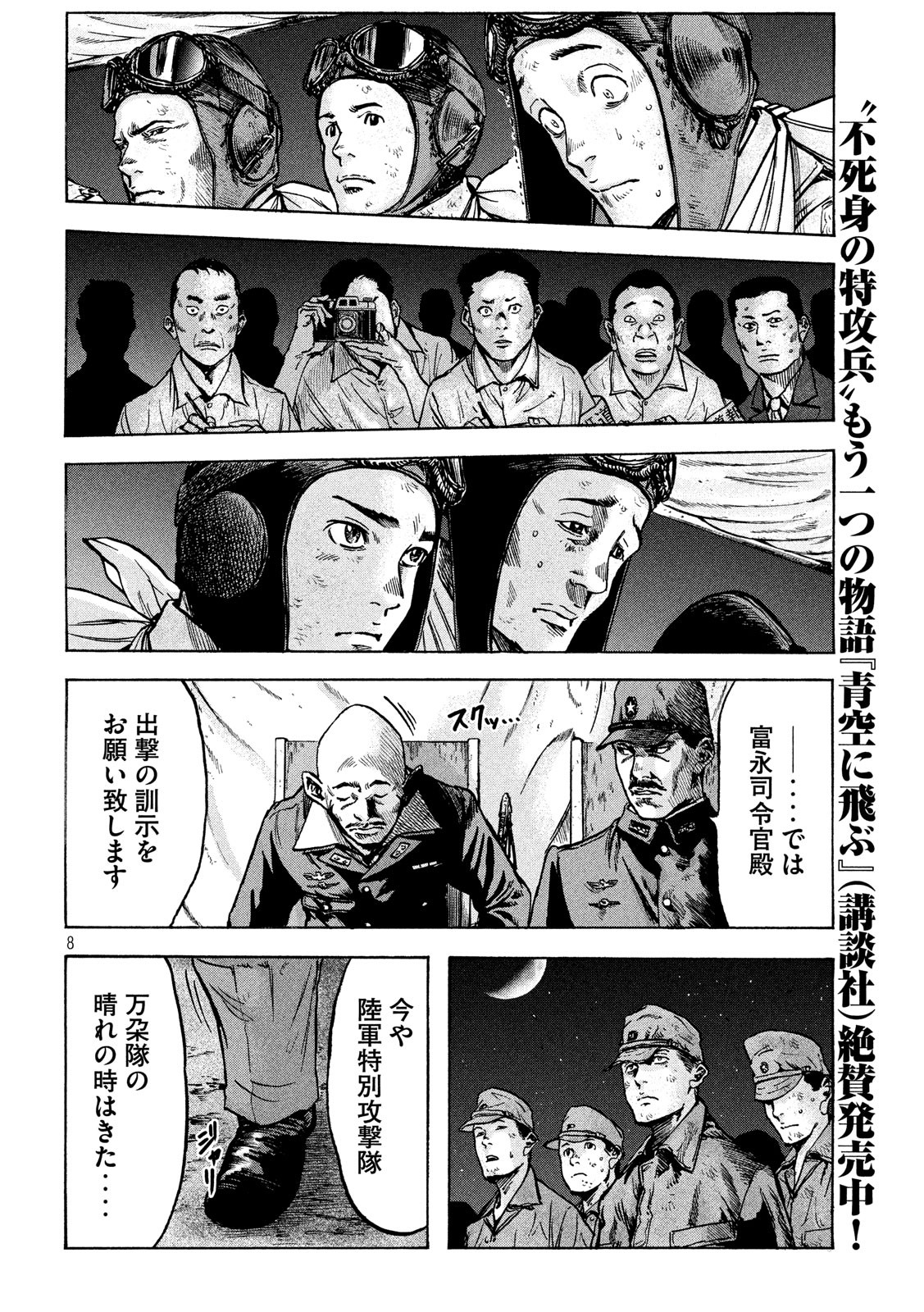 Fujimi no Tokkouhei: Ikitoshi Ikeru Monotachi e Chapter 22 8ページ