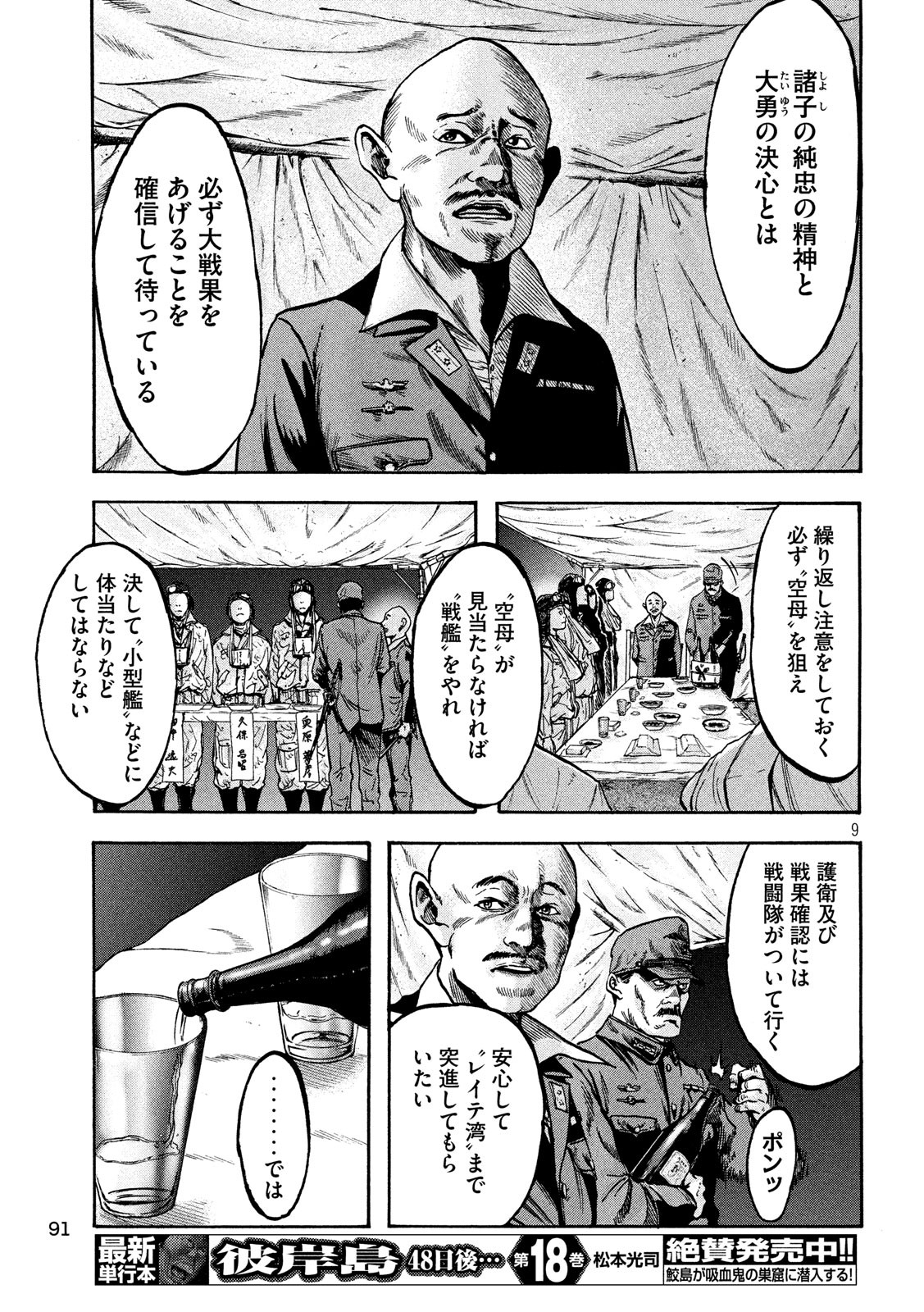 Fujimi no Tokkouhei: Ikitoshi Ikeru Monotachi e Chapter 22 9ページ