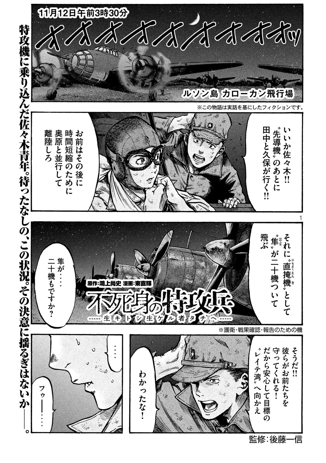 Fujimi no Tokkouhei: Ikitoshi Ikeru Monotachi e Chapter 23 1ページ