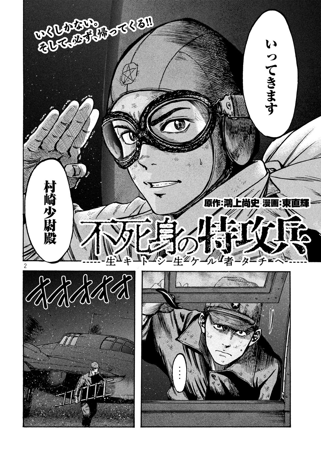 Fujimi no Tokkouhei: Ikitoshi Ikeru Monotachi e Chapter 23 2ページ