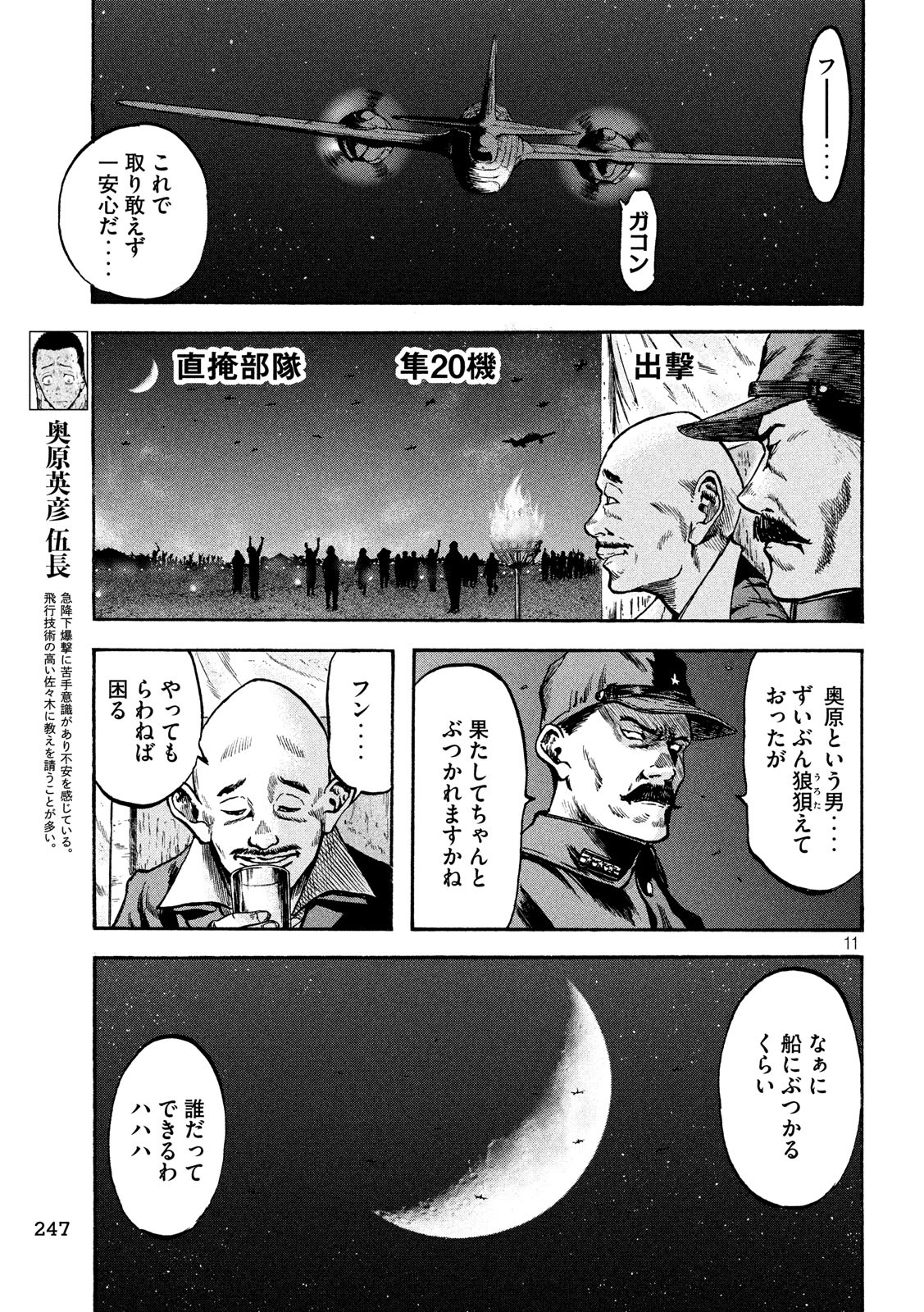 Fujimi no Tokkouhei: Ikitoshi Ikeru Monotachi e Chapter 23 11ページ