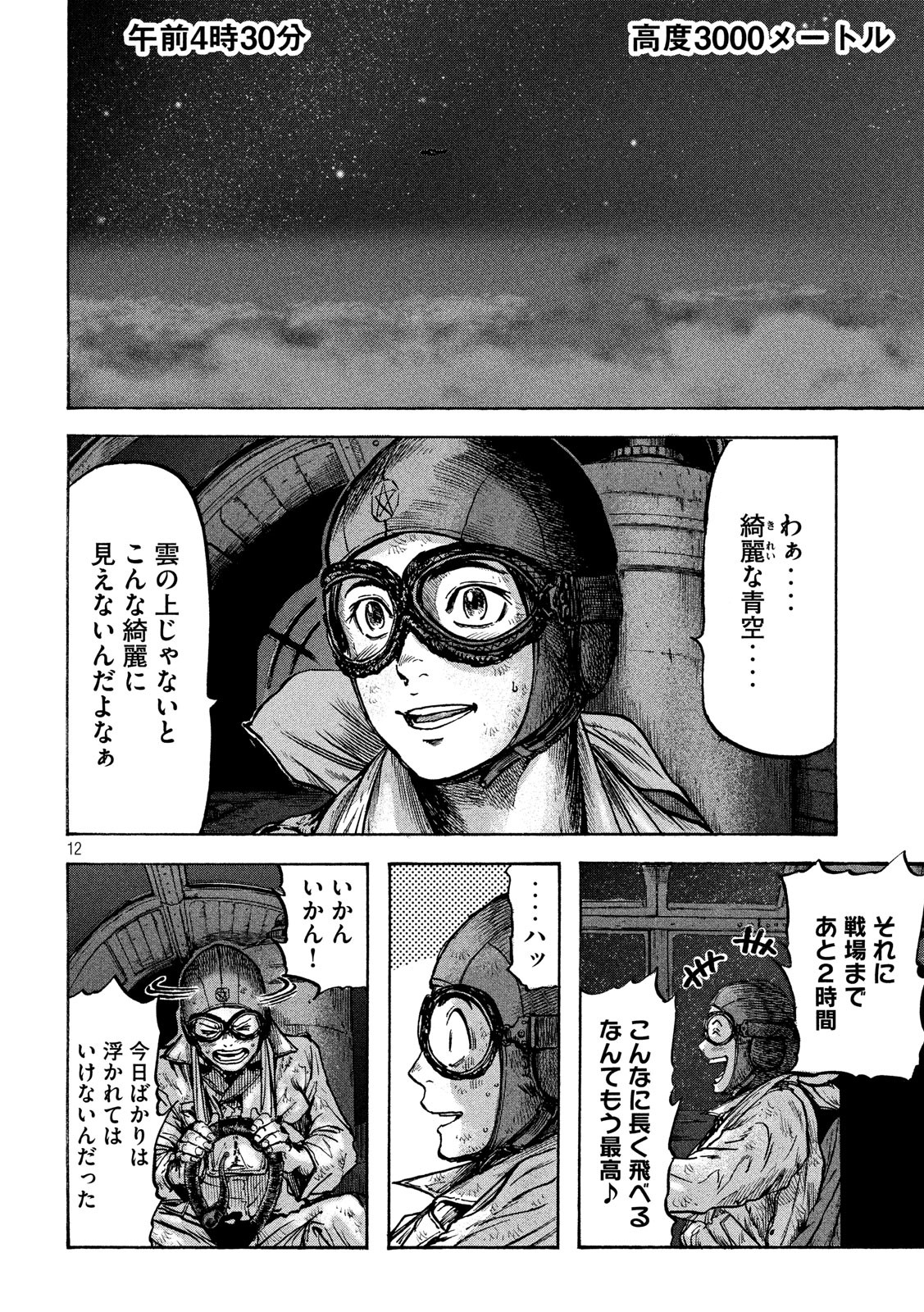Fujimi no Tokkouhei: Ikitoshi Ikeru Monotachi e Chapter 23 12ページ