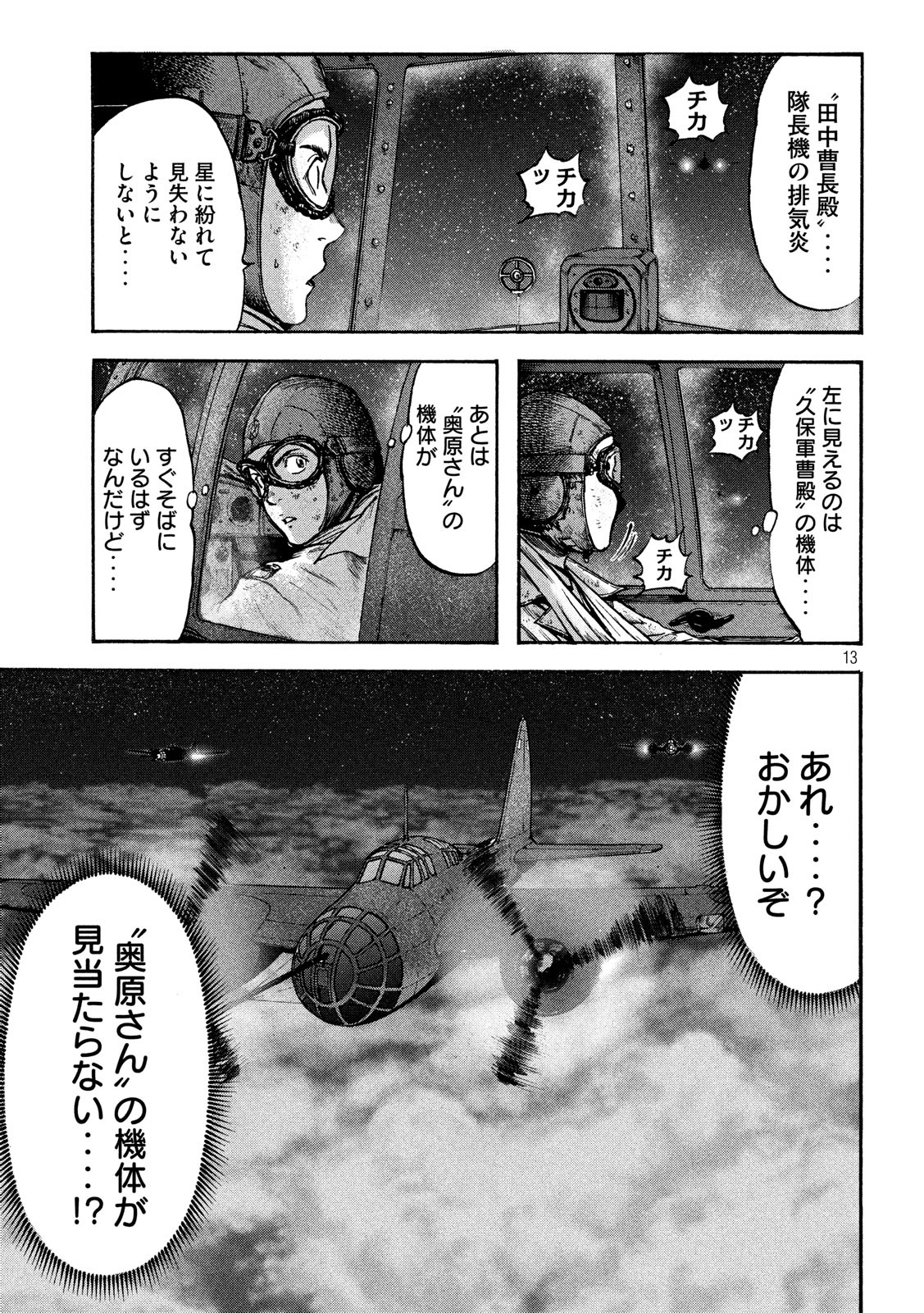 Fujimi no Tokkouhei: Ikitoshi Ikeru Monotachi e Chapter 23 13ページ