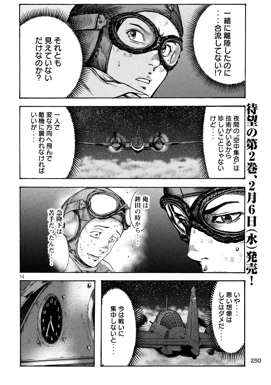 Fujimi no Tokkouhei: Ikitoshi Ikeru Monotachi e Chapter 23 14ページ