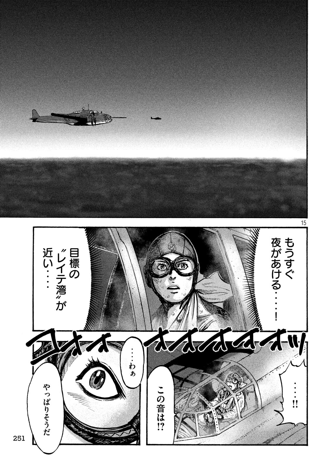 Fujimi no Tokkouhei: Ikitoshi Ikeru Monotachi e Chapter 23 15ページ