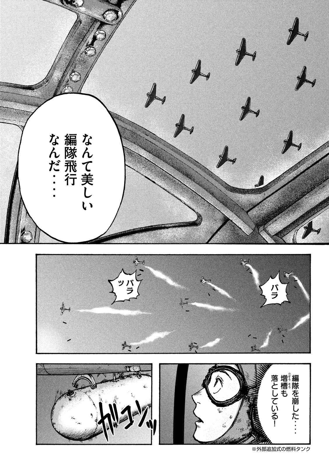 Fujimi no Tokkouhei: Ikitoshi Ikeru Monotachi e Chapter 23 17ページ