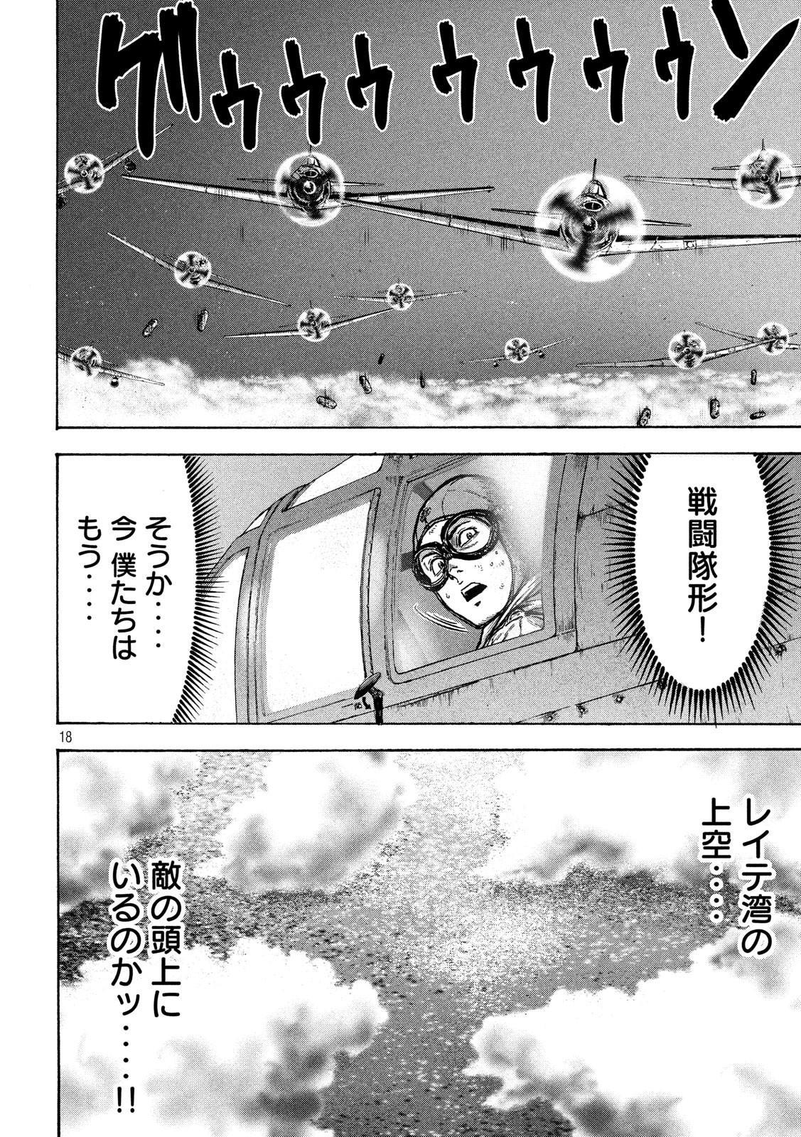 Fujimi no Tokkouhei: Ikitoshi Ikeru Monotachi e Chapter 23 18ページ