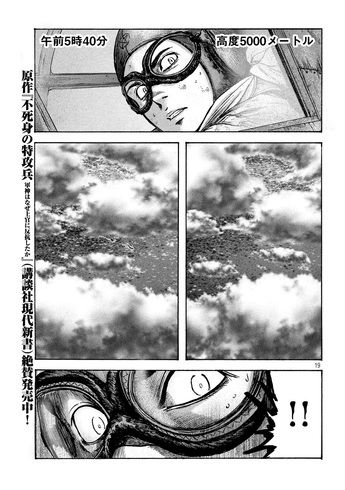 Fujimi no Tokkouhei: Ikitoshi Ikeru Monotachi e Chapter 23 19ページ