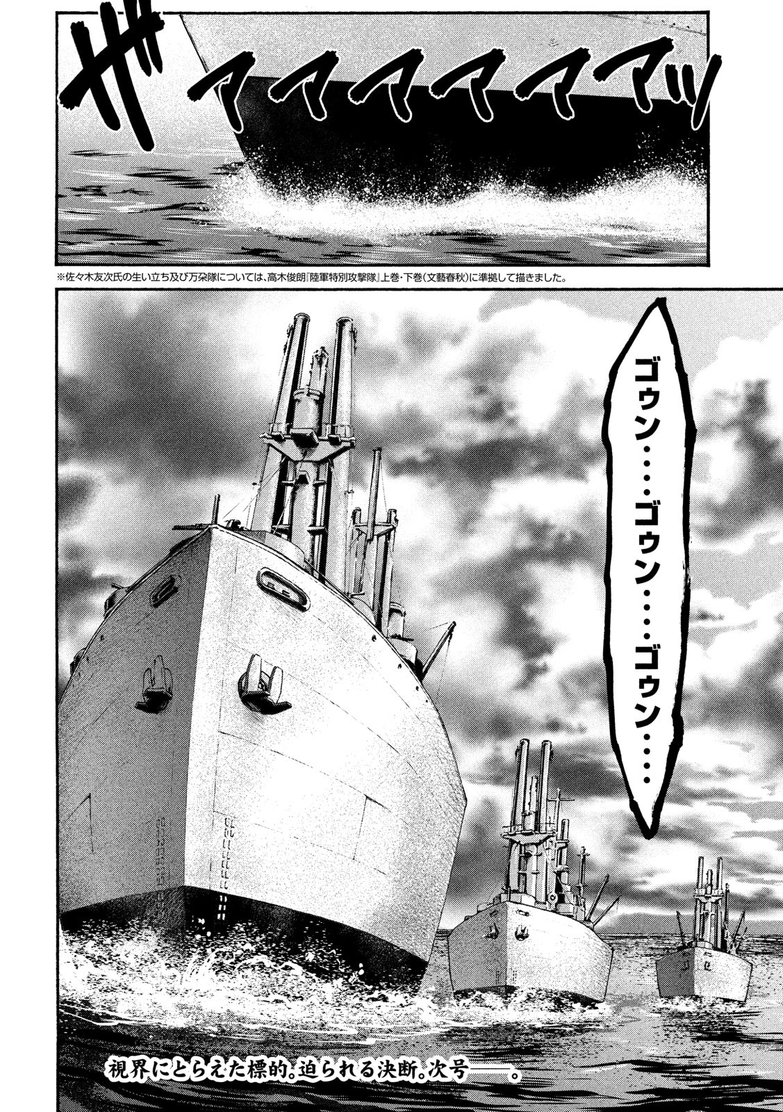 Fujimi no Tokkouhei: Ikitoshi Ikeru Monotachi e Chapter 23 20ページ