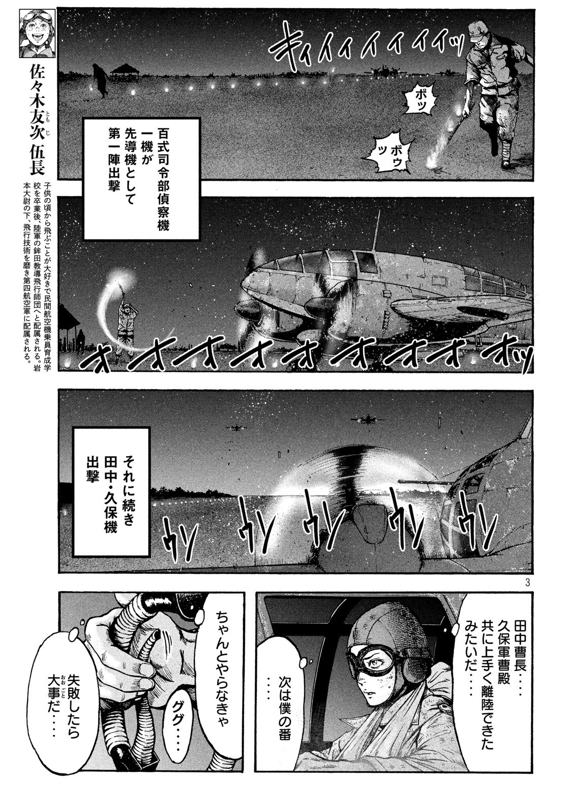 Fujimi no Tokkouhei: Ikitoshi Ikeru Monotachi e Chapter 23 3ページ