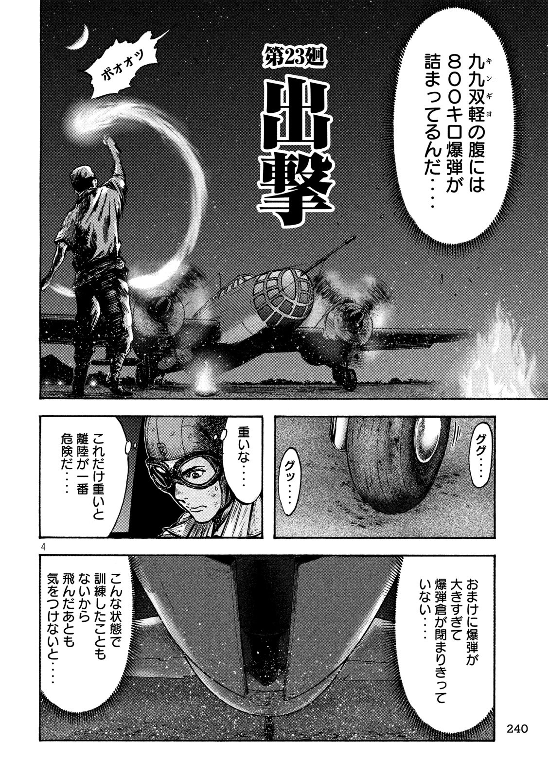 Fujimi no Tokkouhei: Ikitoshi Ikeru Monotachi e Chapter 23 4ページ