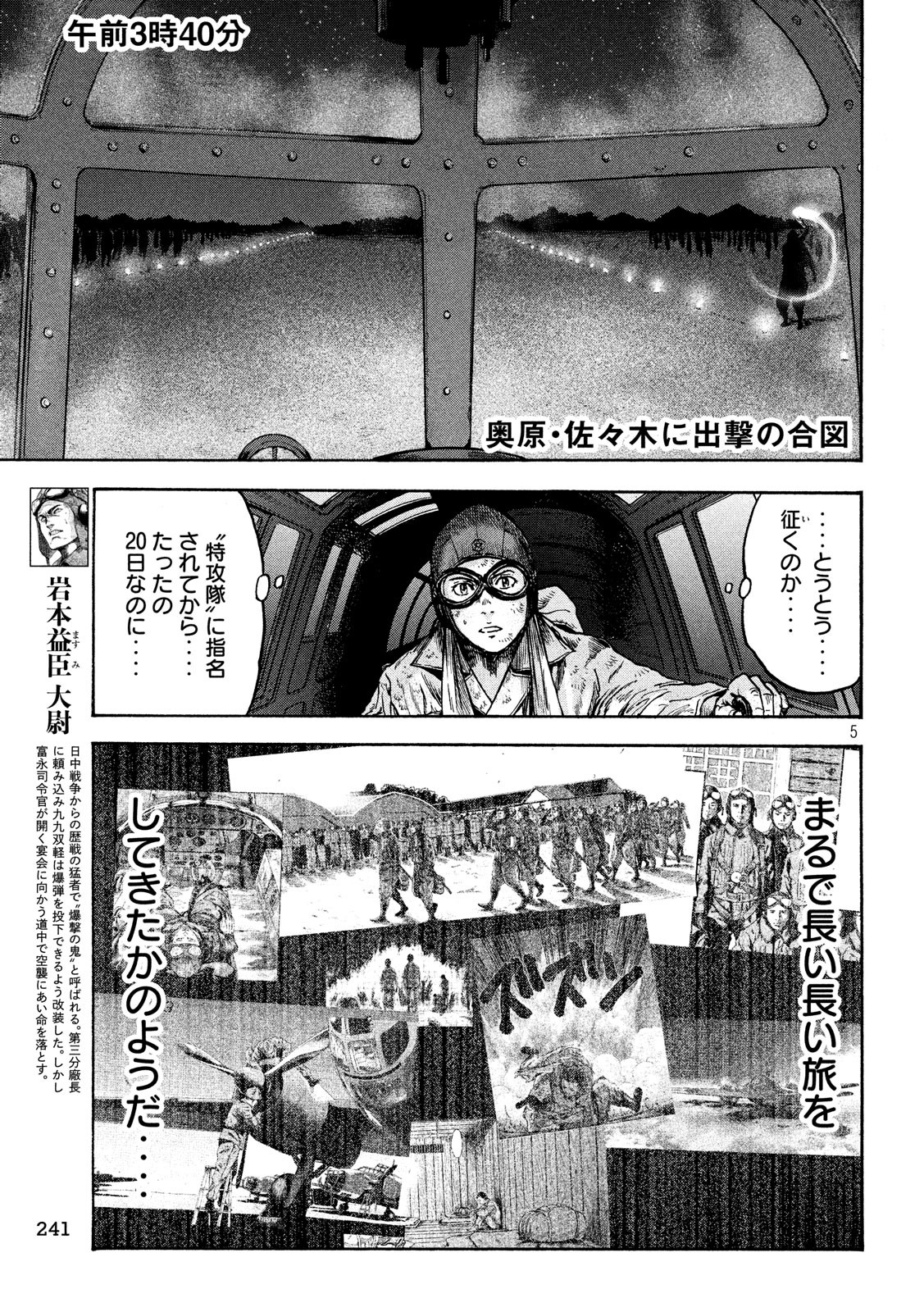 Fujimi no Tokkouhei: Ikitoshi Ikeru Monotachi e Chapter 23 5ページ