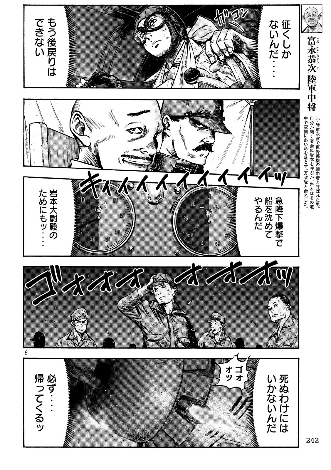 Fujimi no Tokkouhei: Ikitoshi Ikeru Monotachi e Chapter 23 6ページ