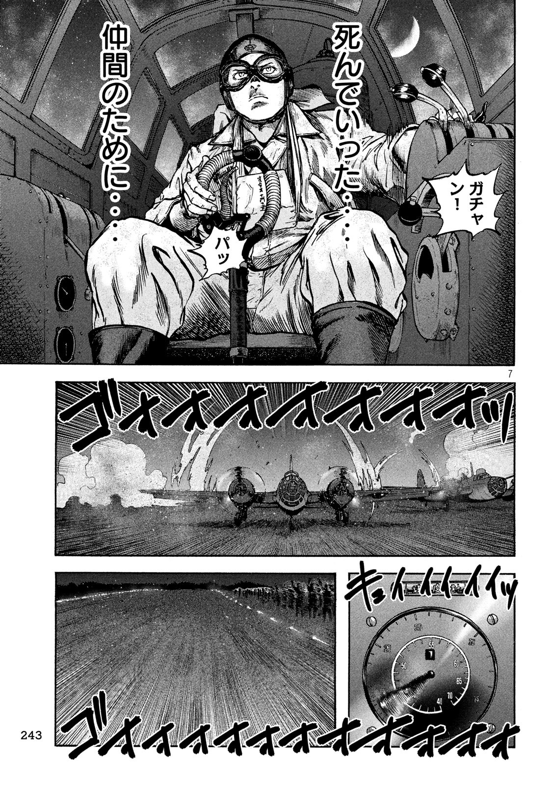 Fujimi no Tokkouhei: Ikitoshi Ikeru Monotachi e Chapter 23 7ページ