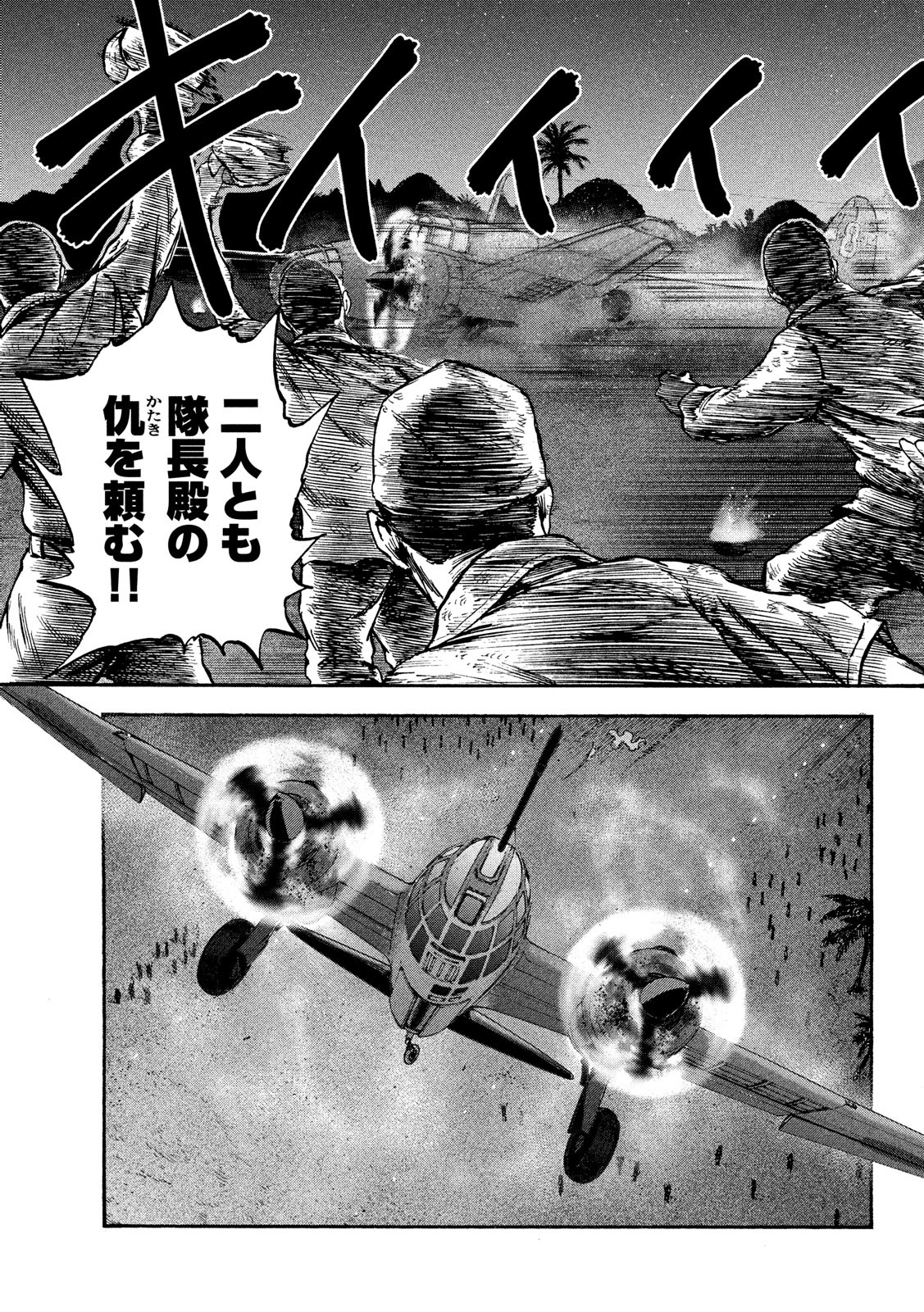 Fujimi no Tokkouhei: Ikitoshi Ikeru Monotachi e Chapter 23 9ページ