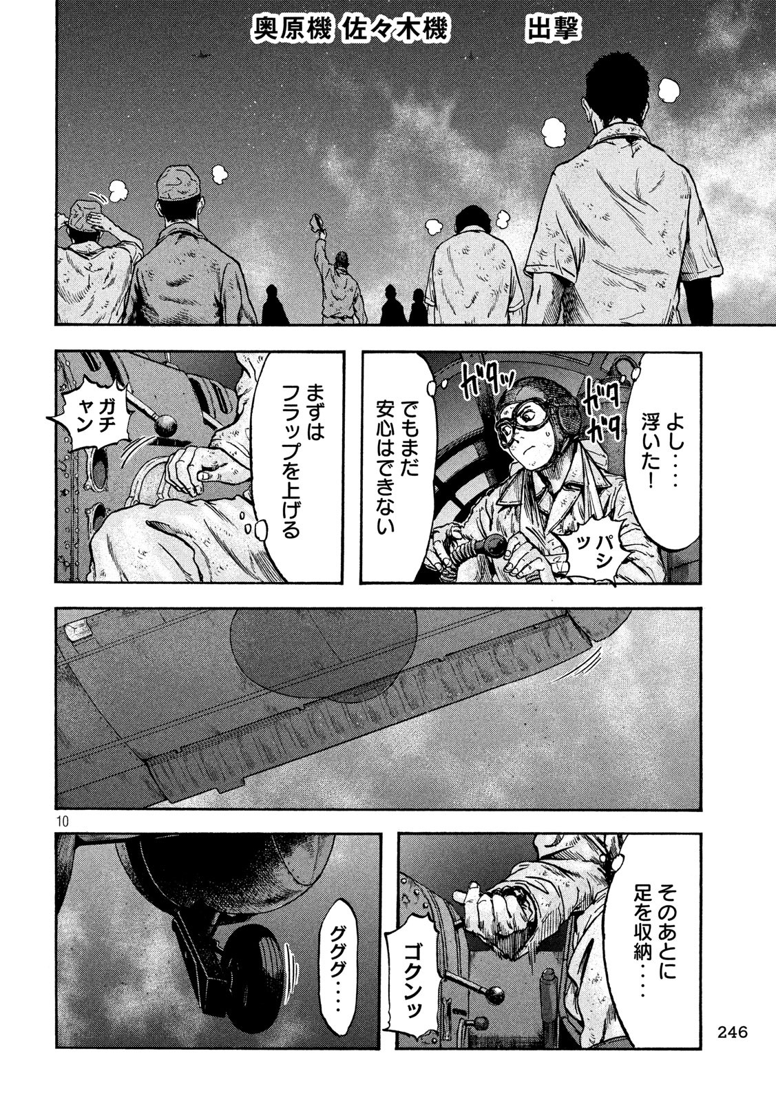 Fujimi no Tokkouhei: Ikitoshi Ikeru Monotachi e Chapter 23 10ページ