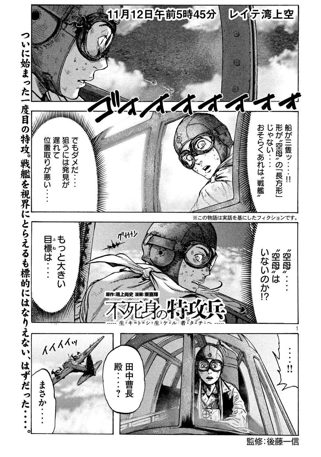 Fujimi no Tokkouhei: Ikitoshi Ikeru Monotachi e Chapter 24 1ページ