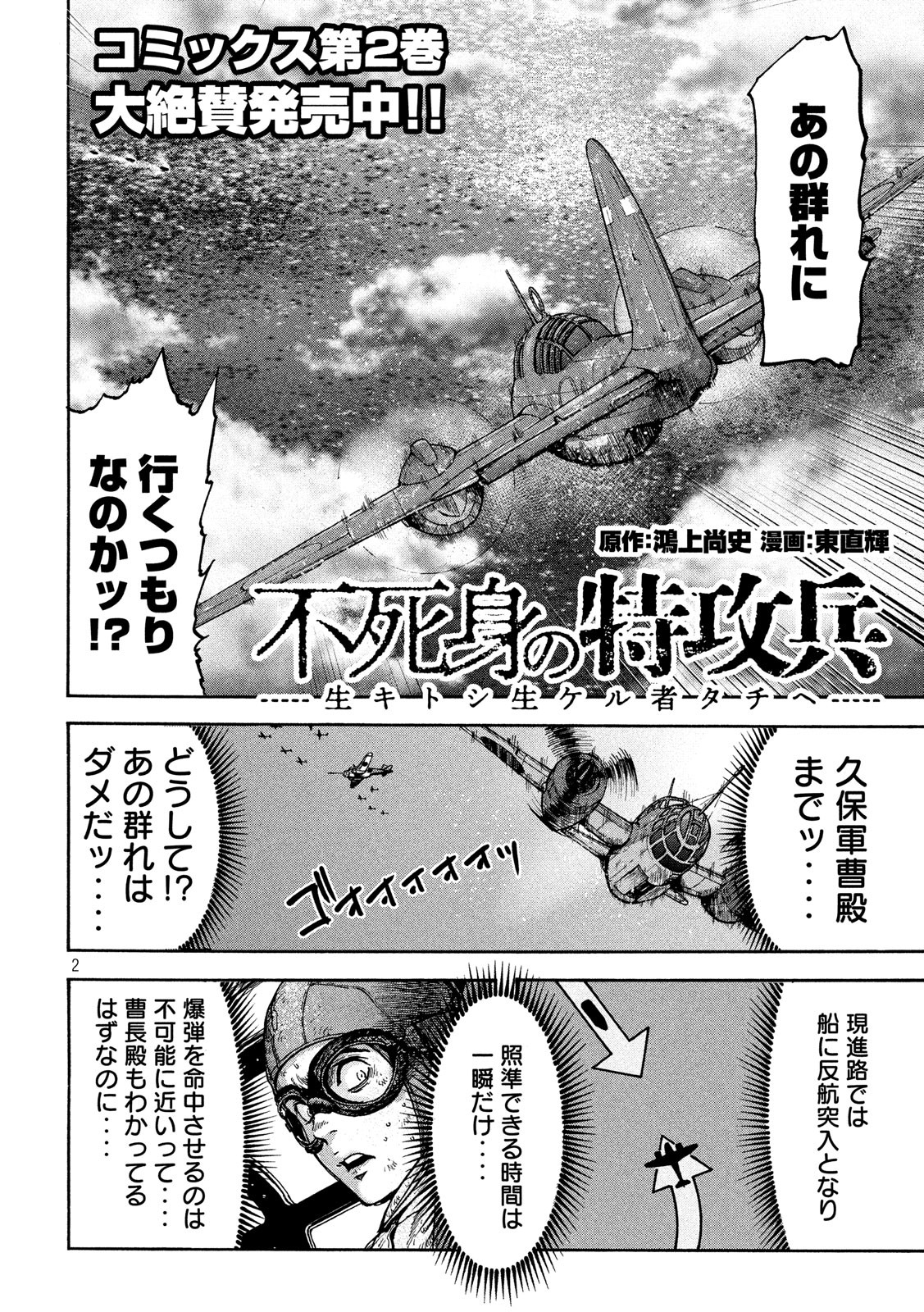 Fujimi no Tokkouhei: Ikitoshi Ikeru Monotachi e Chapter 24 2ページ