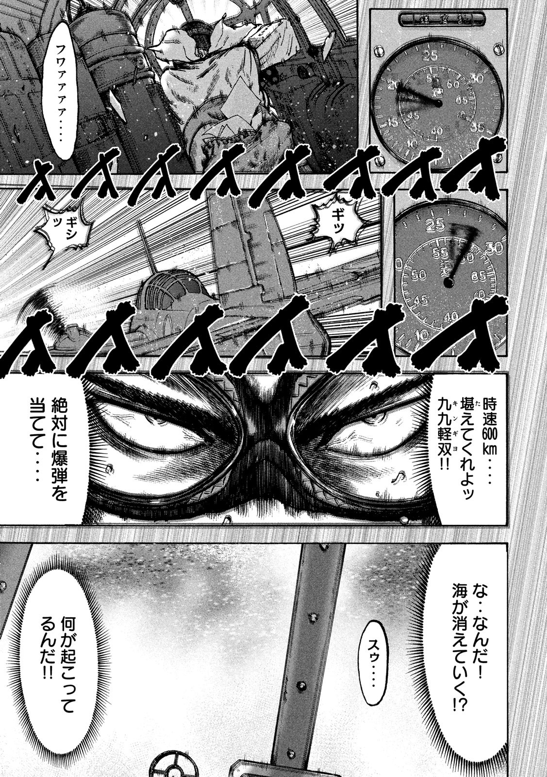 Fujimi no Tokkouhei: Ikitoshi Ikeru Monotachi e Chapter 24 11ページ