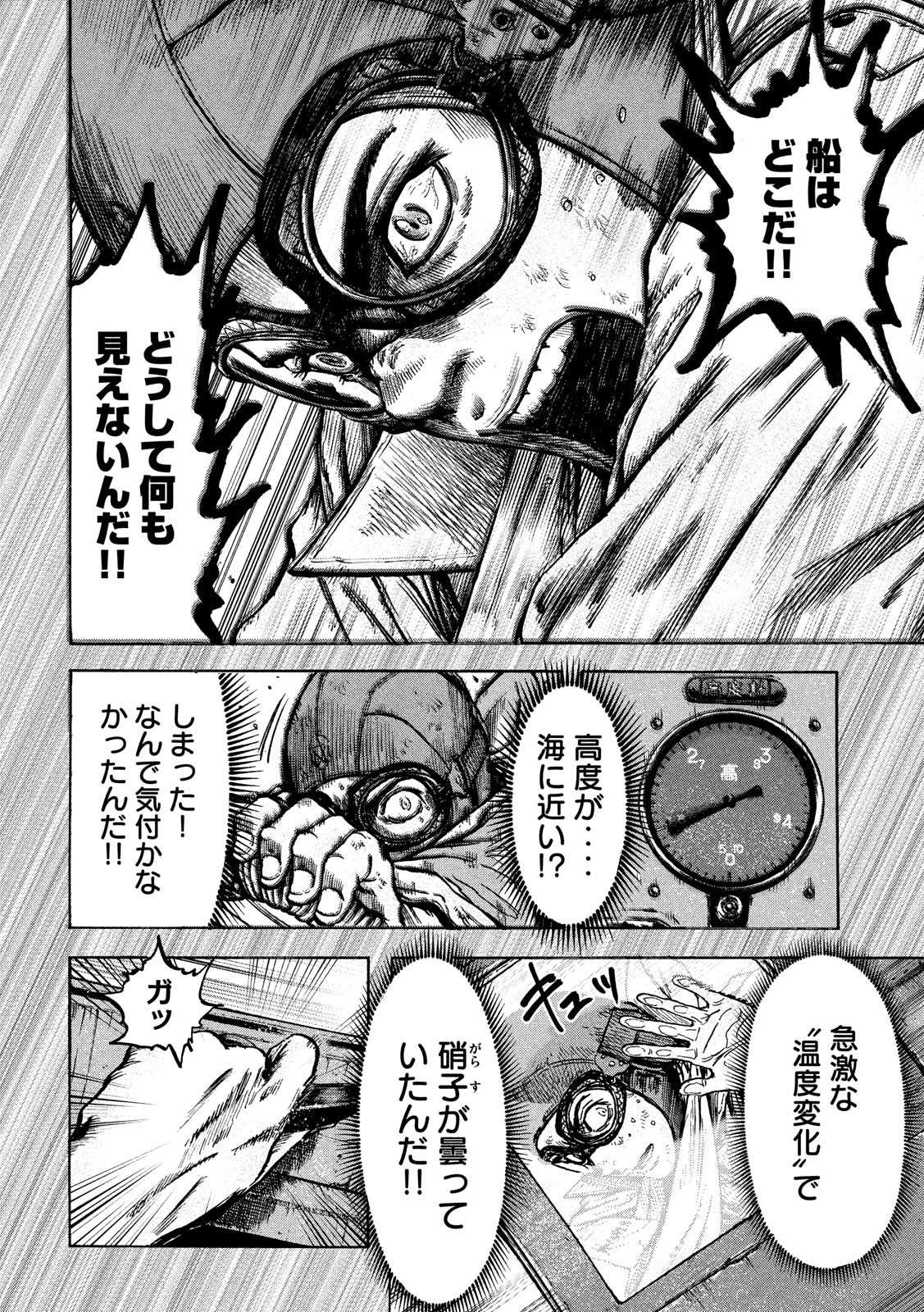 Fujimi no Tokkouhei: Ikitoshi Ikeru Monotachi e Chapter 24 12ページ