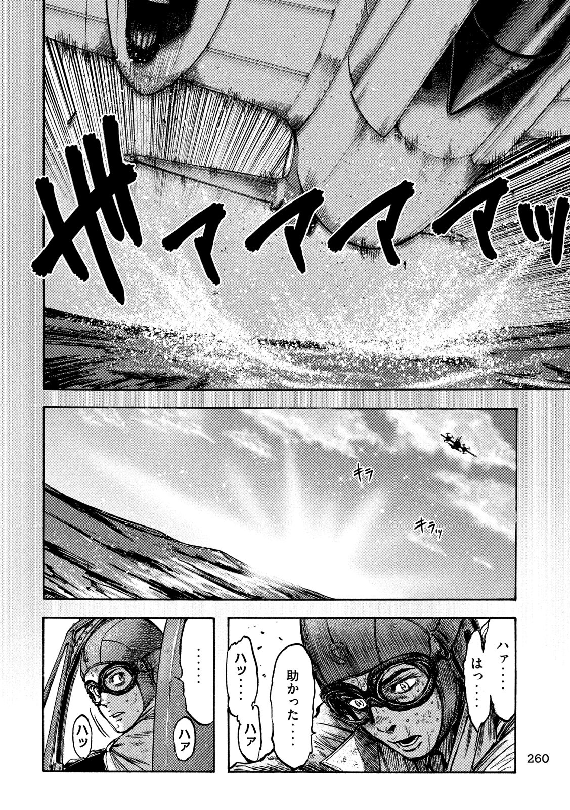 Fujimi no Tokkouhei: Ikitoshi Ikeru Monotachi e Chapter 24 16ページ