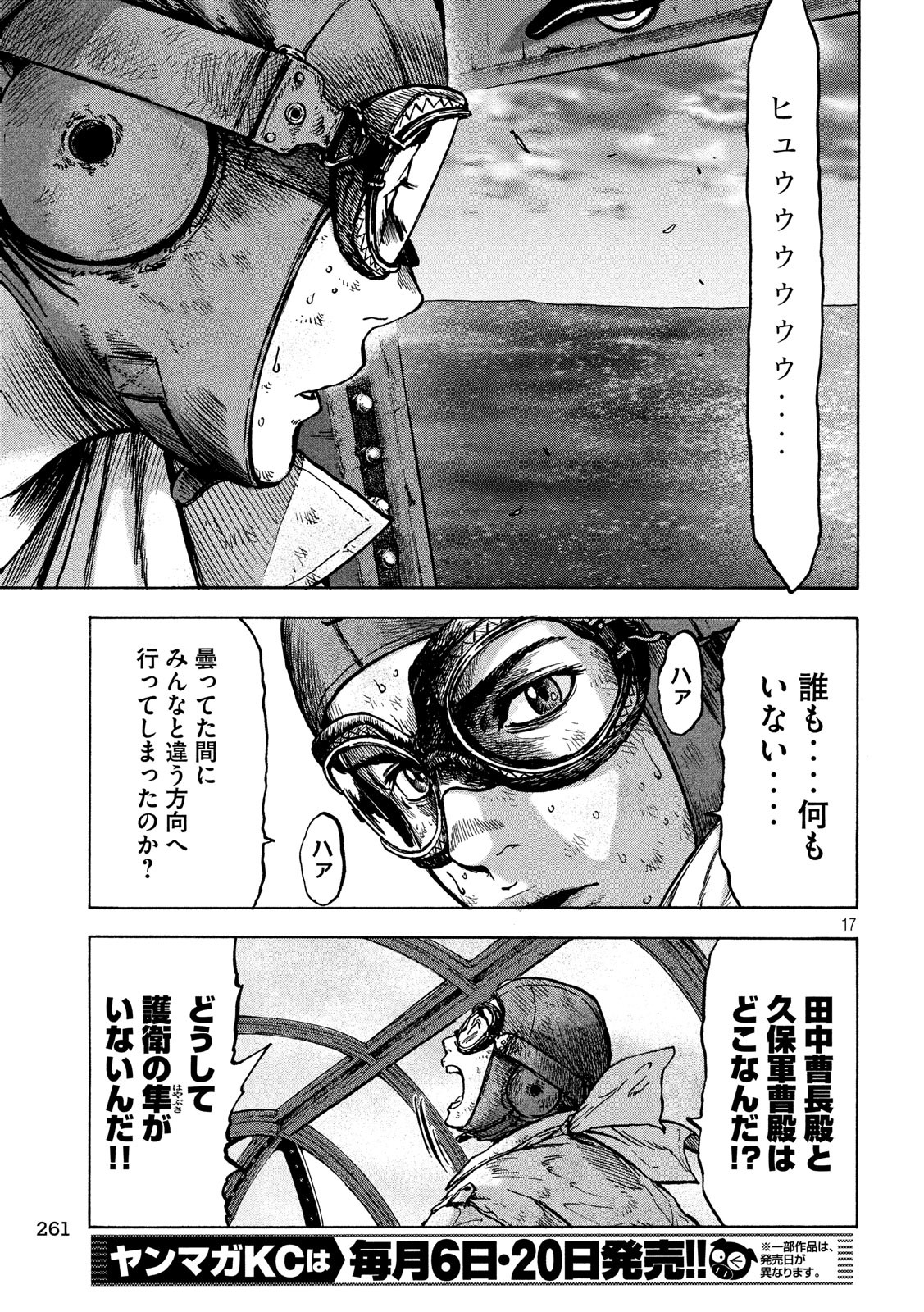 Fujimi no Tokkouhei: Ikitoshi Ikeru Monotachi e Chapter 24 17ページ