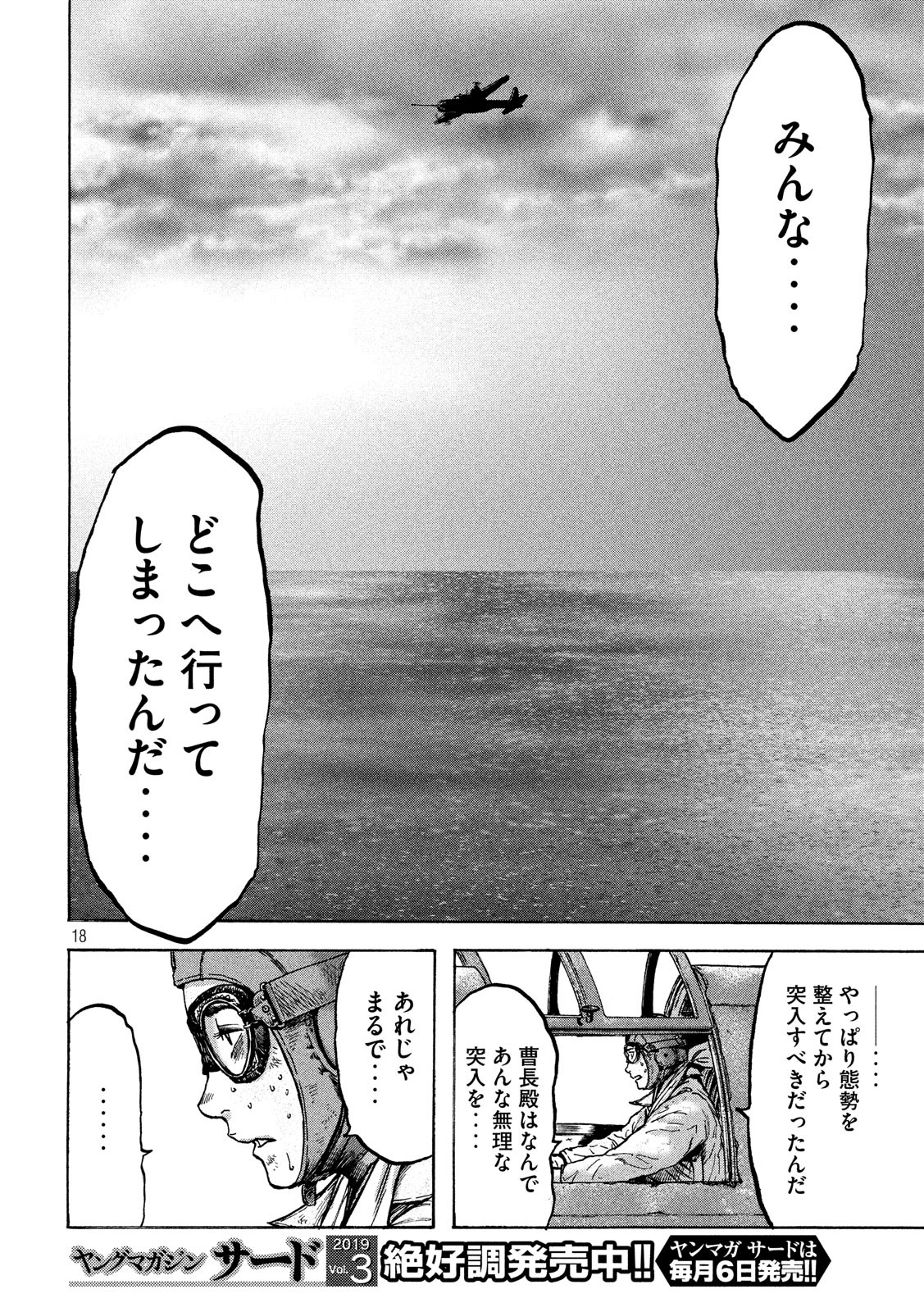 Fujimi no Tokkouhei: Ikitoshi Ikeru Monotachi e Chapter 24 18ページ