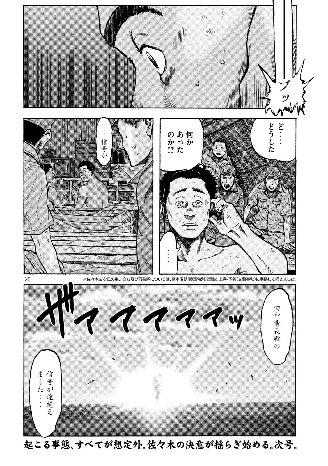 Fujimi no Tokkouhei: Ikitoshi Ikeru Monotachi e Chapter 24 20ページ