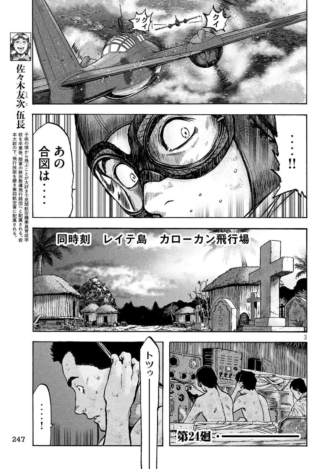 Fujimi no Tokkouhei: Ikitoshi Ikeru Monotachi e Chapter 24 3ページ
