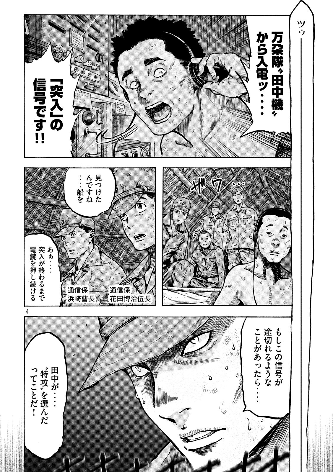 Fujimi no Tokkouhei: Ikitoshi Ikeru Monotachi e Chapter 24 4ページ