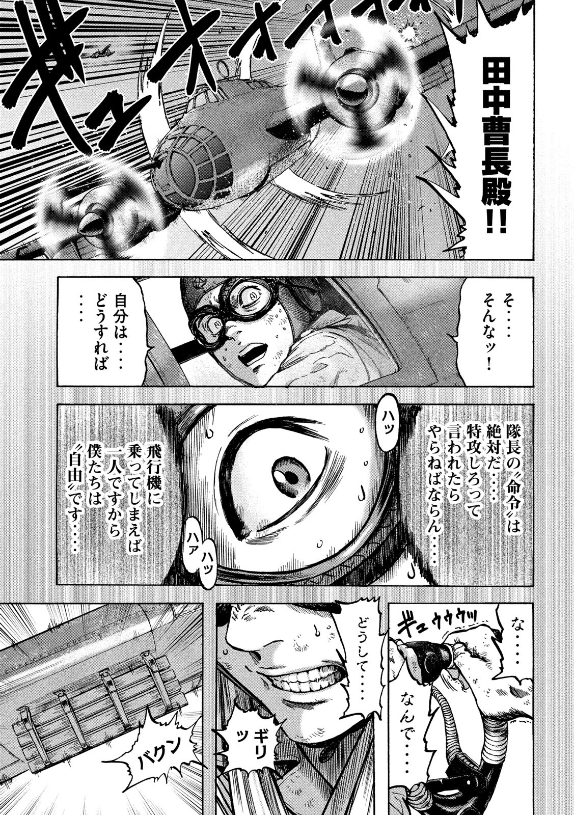 Fujimi no Tokkouhei: Ikitoshi Ikeru Monotachi e Chapter 24 5ページ