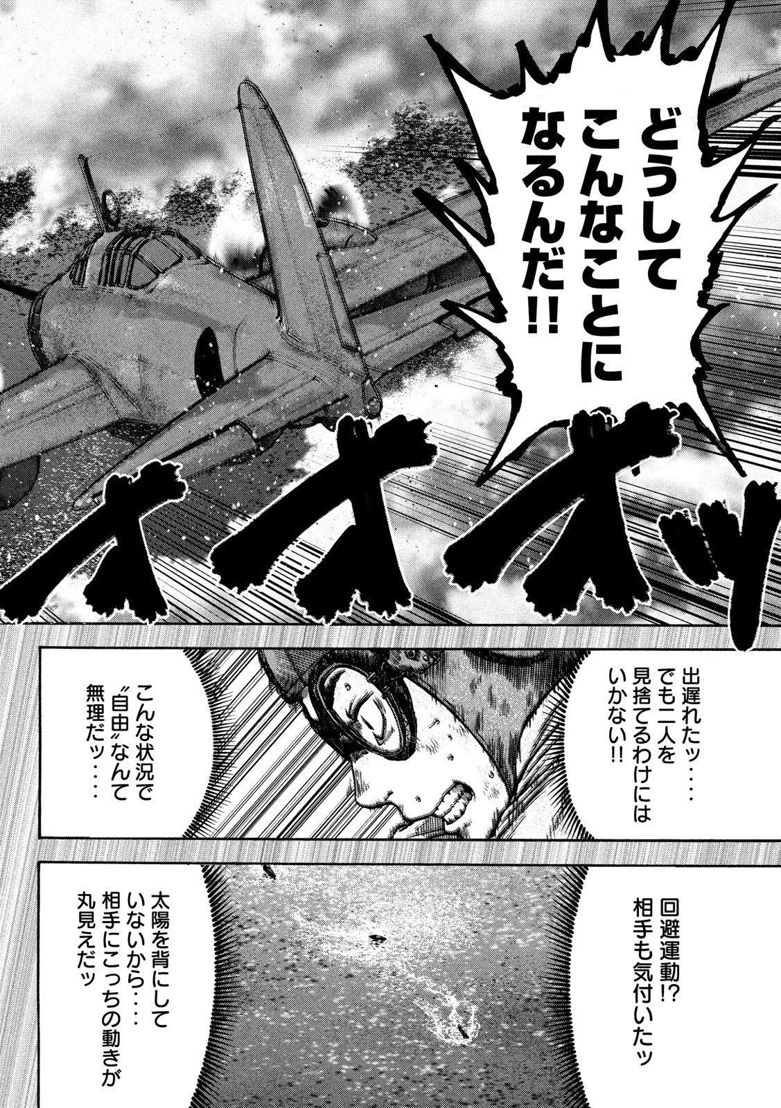Fujimi no Tokkouhei: Ikitoshi Ikeru Monotachi e Chapter 24 6ページ