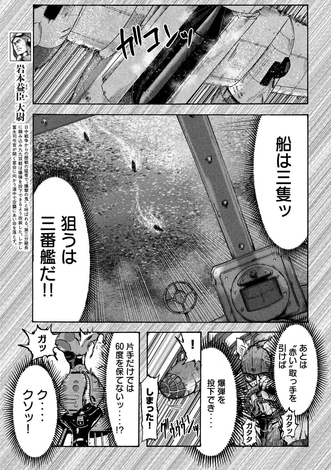 Fujimi no Tokkouhei: Ikitoshi Ikeru Monotachi e Chapter 24 9ページ