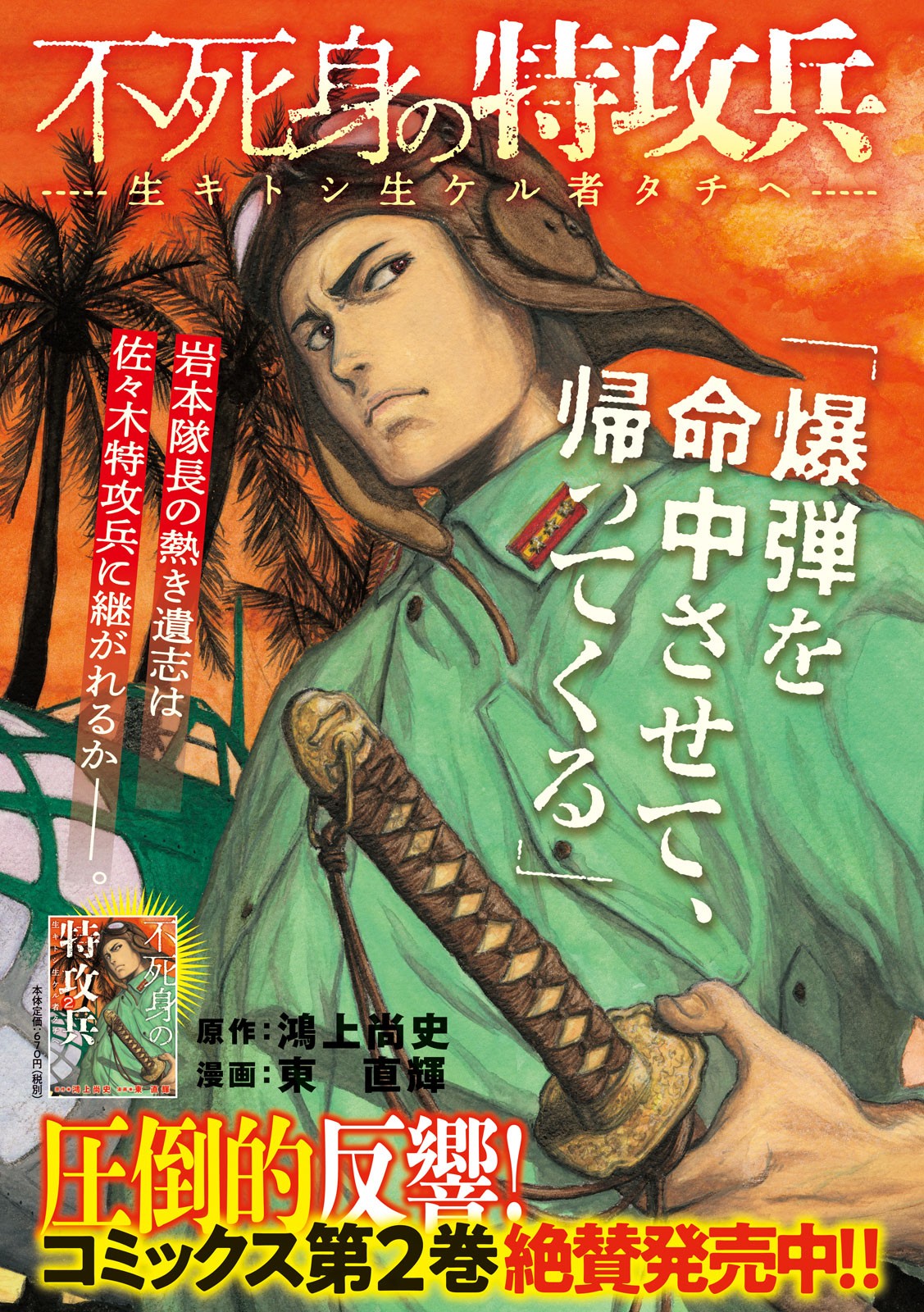 Fujimi no Tokkouhei: Ikitoshi Ikeru Monotachi e Chapter 25 1ページ