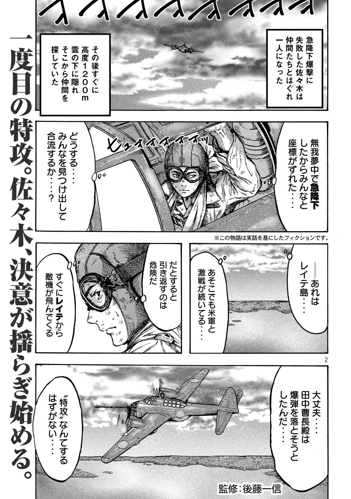 Fujimi no Tokkouhei: Ikitoshi Ikeru Monotachi e Chapter 25 2ページ