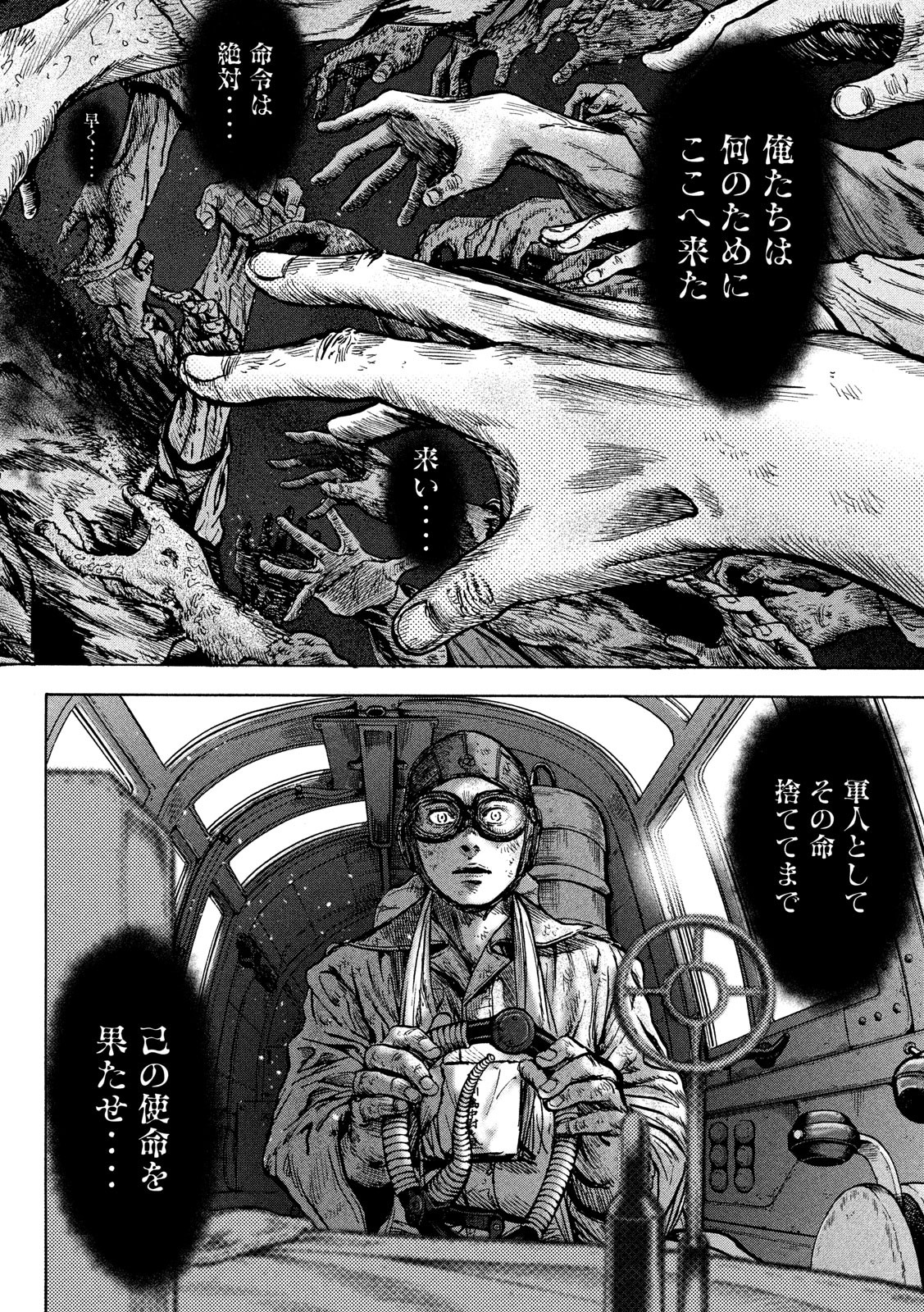 Fujimi no Tokkouhei: Ikitoshi Ikeru Monotachi e Chapter 25 11ページ