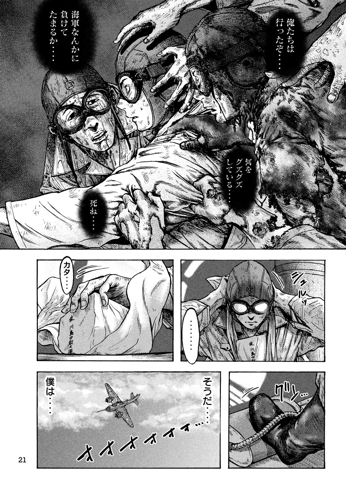 Fujimi no Tokkouhei: Ikitoshi Ikeru Monotachi e Chapter 25 12ページ