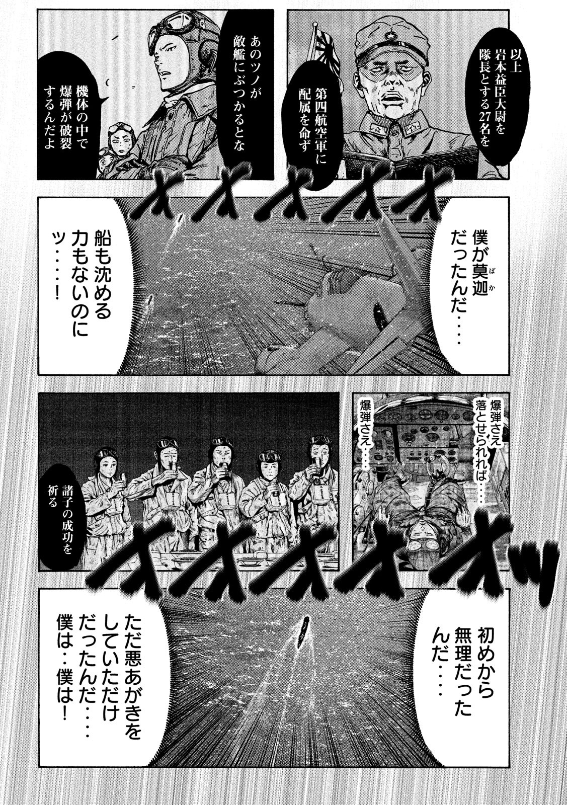 Fujimi no Tokkouhei: Ikitoshi Ikeru Monotachi e Chapter 25 13ページ