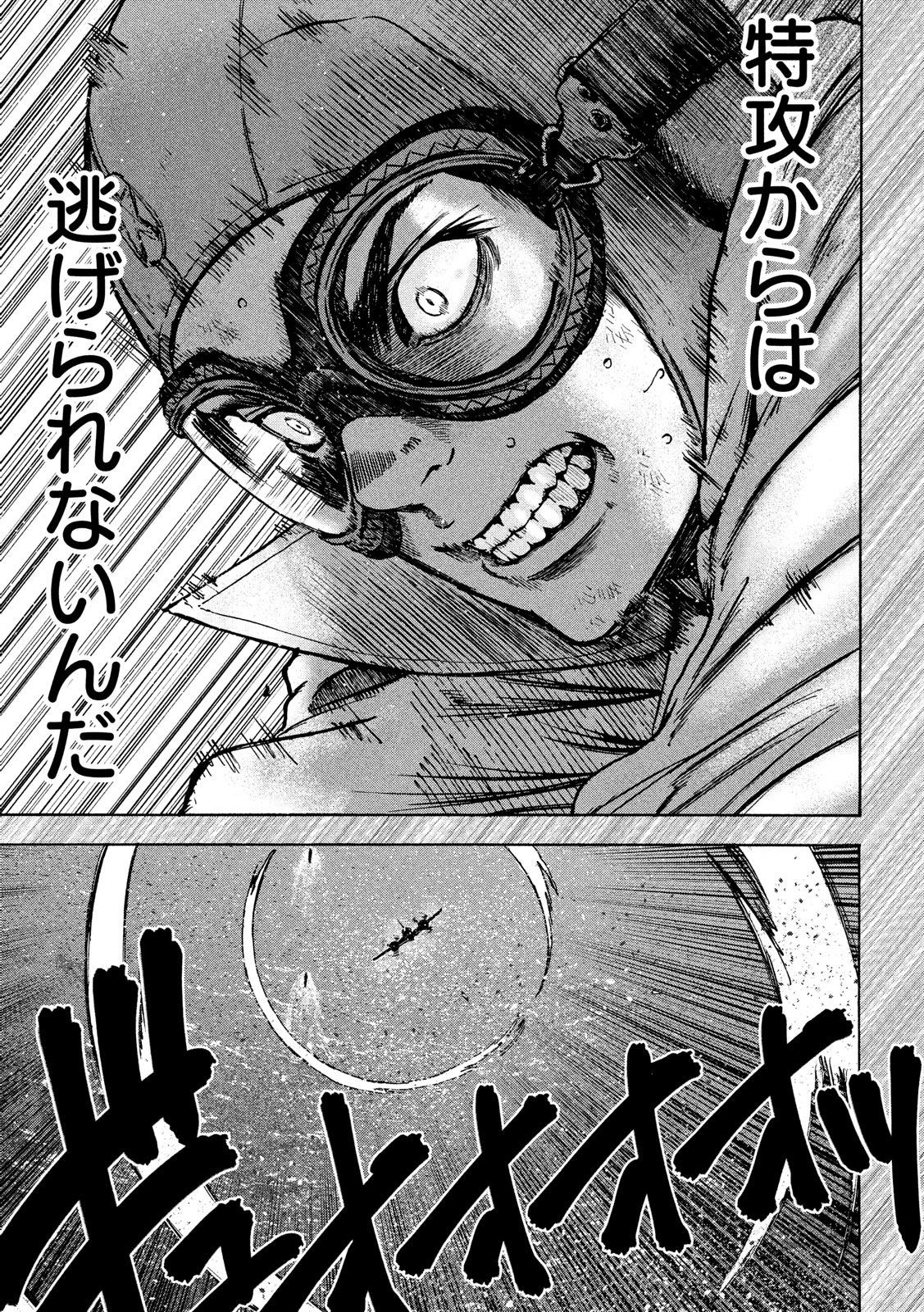 Fujimi no Tokkouhei: Ikitoshi Ikeru Monotachi e Chapter 25 14ページ